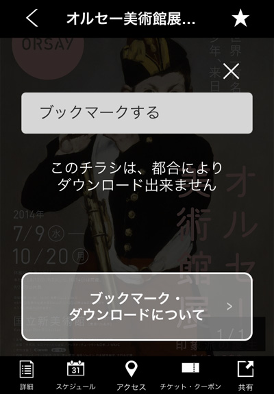 チラシミュージアム～美術館・博物館の展覧会情報＆クーポン