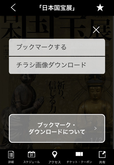 チラシミュージアム～美術館・博物館の展覧会情報＆クーポン