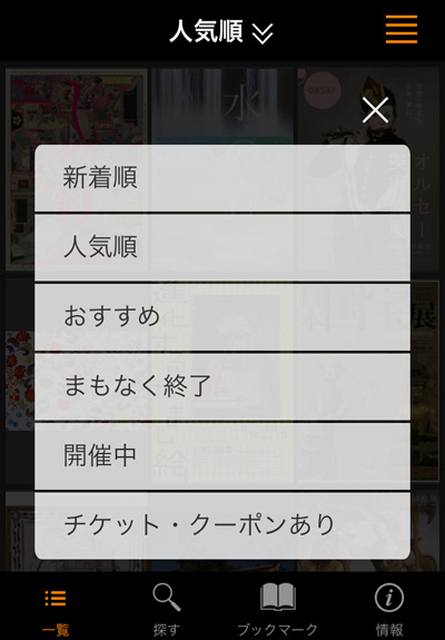 チラシミュージアム～美術館・博物館の展覧会情報＆クーポン