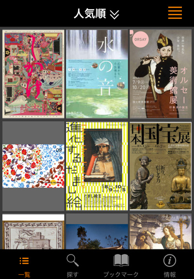 チラシミュージアム～美術館・博物館の展覧会情報＆クーポン