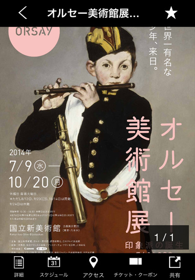 チラシミュージアム～美術館・博物館の展覧会情報＆クーポン