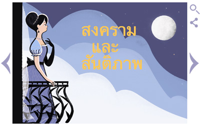 Google ロシアの文豪レフ・トルストイ生誕186周年を記念したスライドロゴに！