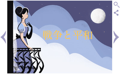 Google ロシアの文豪レフ・トルストイ生誕186周年を記念したスライドロゴに！