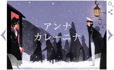 Google ロシアの文豪レフ・トルストイ生誕186周年を記念したスライドロゴに！