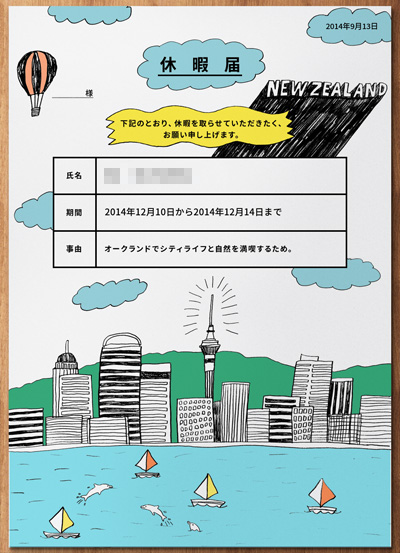 AIR NEW ZEALAND presents ニュージーランド専用休暇申請書