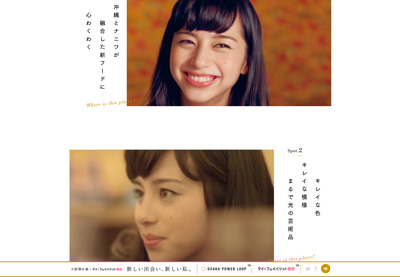 大阪環状線×マイ・フェイバリット関西　新しい出会い、新しい私。