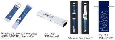 ムーミン 2014冬期限定モデル