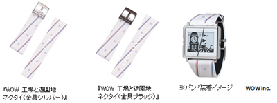 『WOW 工場と遊園地』スマキャン™バンド