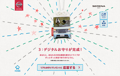 ファミリーお守りメーカー