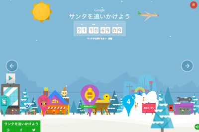 Google Santa Tracker