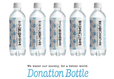 Donation Bottle