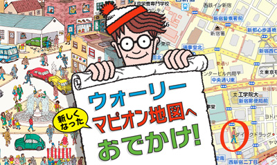 ウォーリーマピオン地図へおでかけ