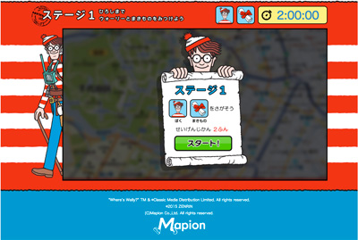 ウォーリーマピオン地図へおでかけ