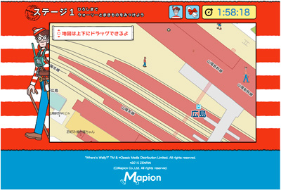 ウォーリーマピオン地図へおでかけ