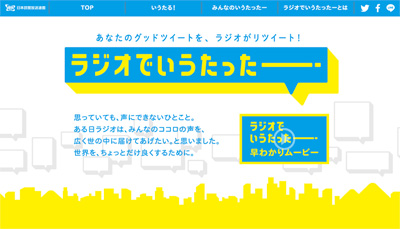 ラジオでいうたったー