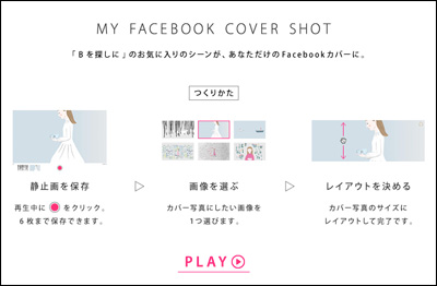 ブランドストーリー Bを探しに | ベネフィーク（BENEFIQUE）