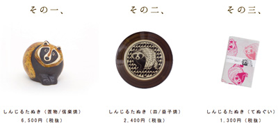 しんじるたぬき