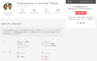 Floating House listed on Airbnb in London