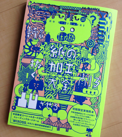 紙の加工大全｜デザインのひきだし 25