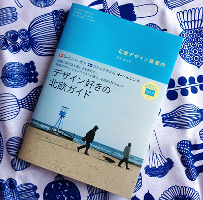 デザイン好きの北欧ガイド