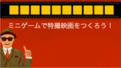 Google 特撮の神様　円谷英二生誕114周年を記念して、特撮ゲームができるロゴに！