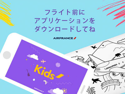 Air France Kids