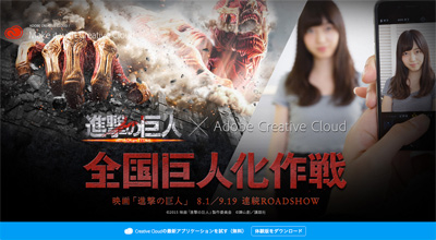 進撃の巨人×Adobe Creative Cloud