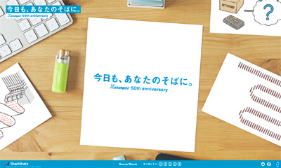 今日も、あなたのそばに。