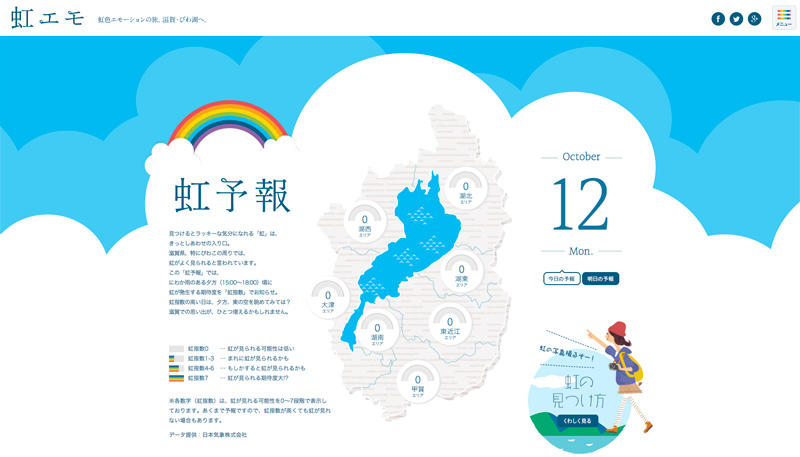 旅せよ乙女。虹色エモーション。