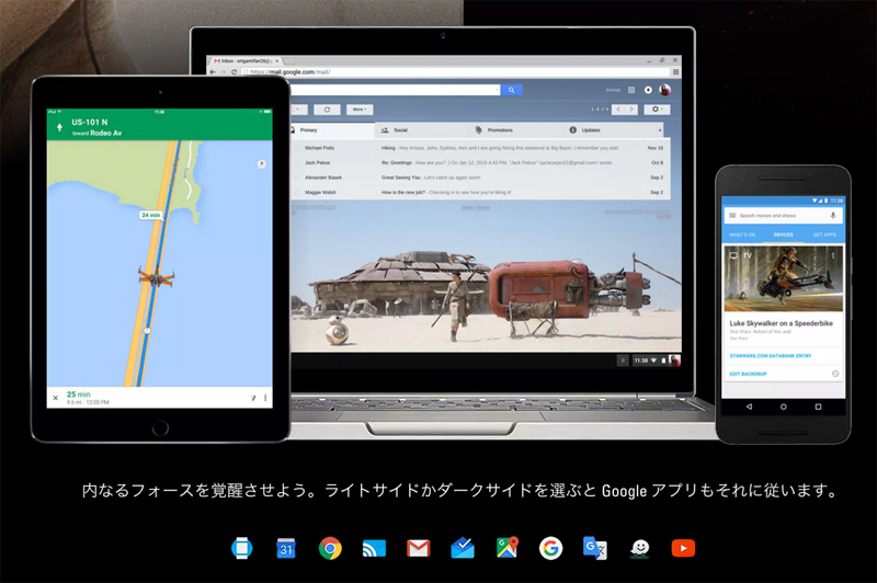 Google | スター・ウォーズ: 内なるフォースの覚醒