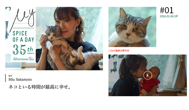 AfternoonTea|35周年スペシャルサイト