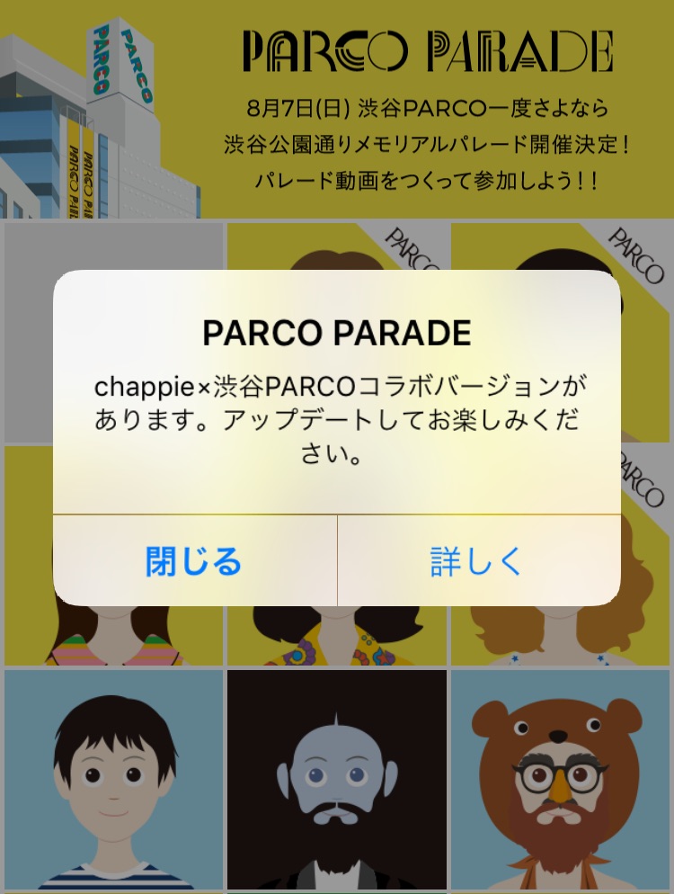 渋谷公園通りメモリアルパレード