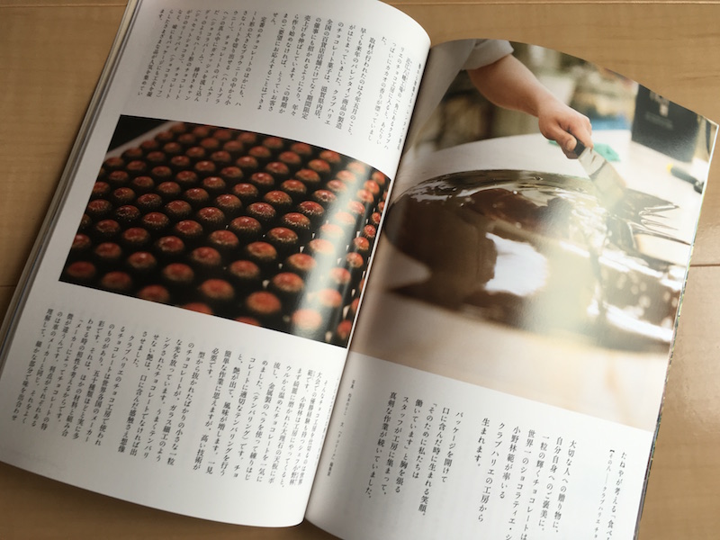 たねやとクラブハリエによる無料冊子「La Collina(ラ・コリーナ)」2016 vol.8