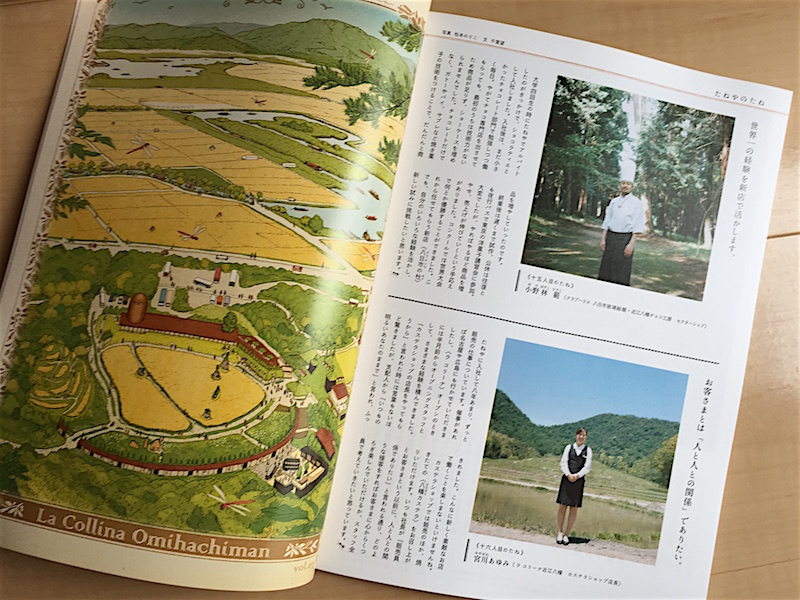 たねやとクラブハリエによる無料冊子「La Collina(ラ・コリーナ)」2016 vol.8