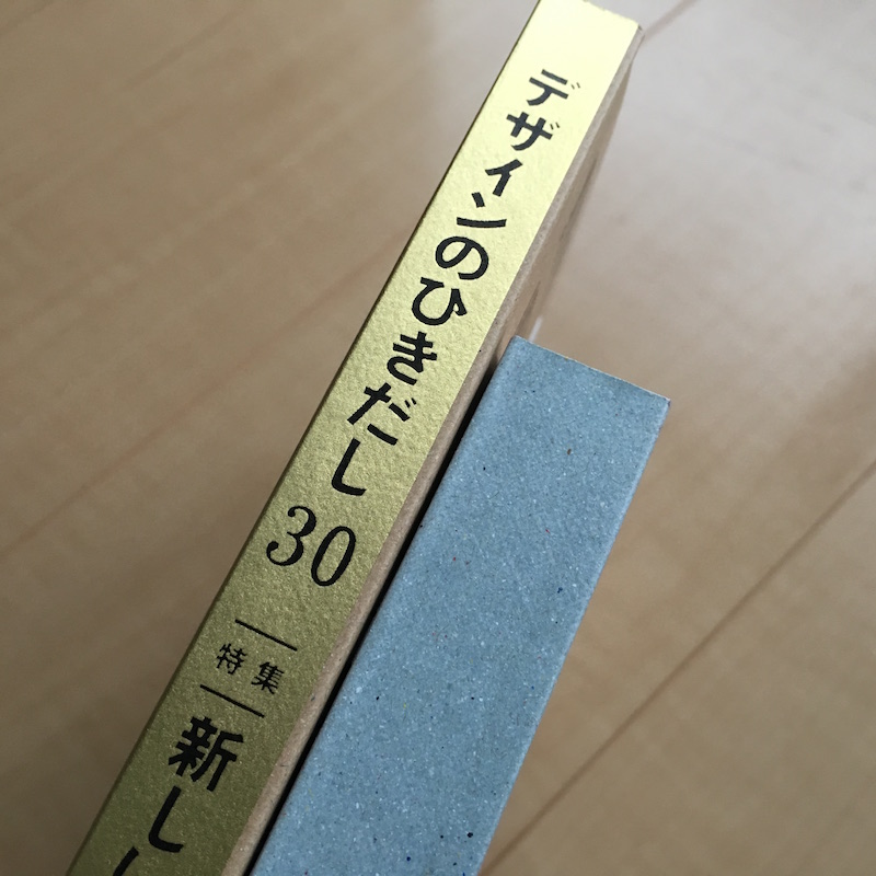 新しい特殊印刷加工の教科書｜デザインのひきだし 30