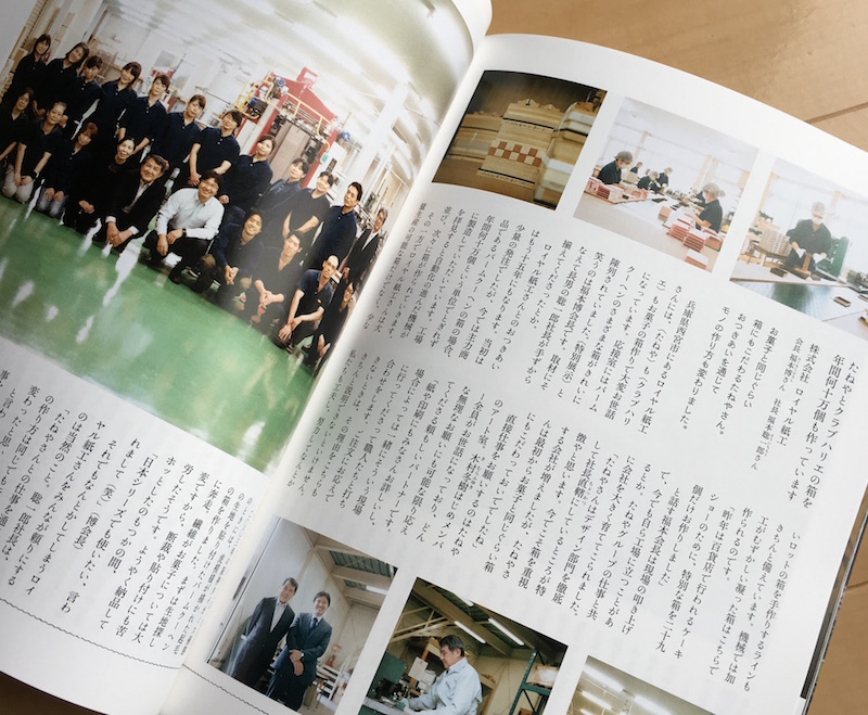 たねやとクラブハリエによる無料冊子「La Collina(ラ・コリーナ)」2017 vol.9