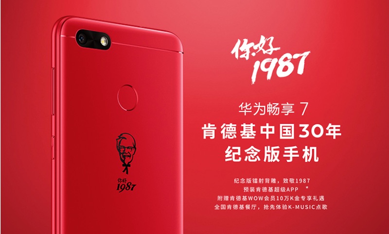 肯德基中国30年纪念版手机
