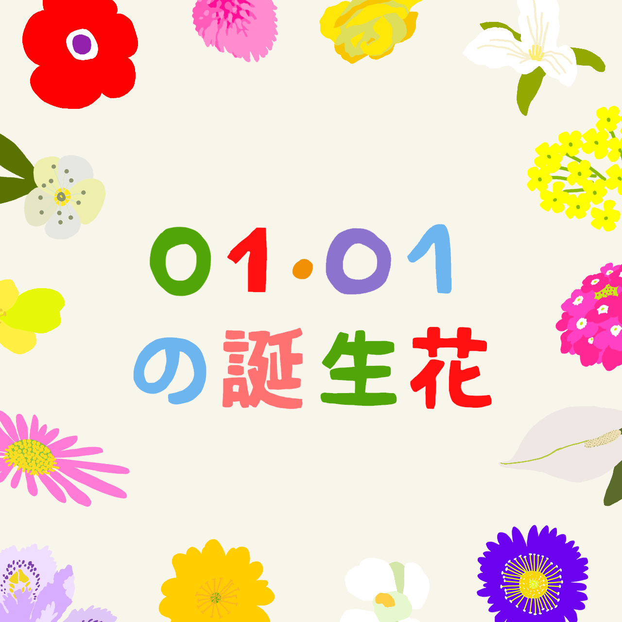 365 FLOWERS by 淡麗グリーンラベル