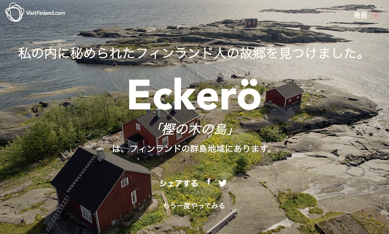 あなたのフィンランドのDNAは？