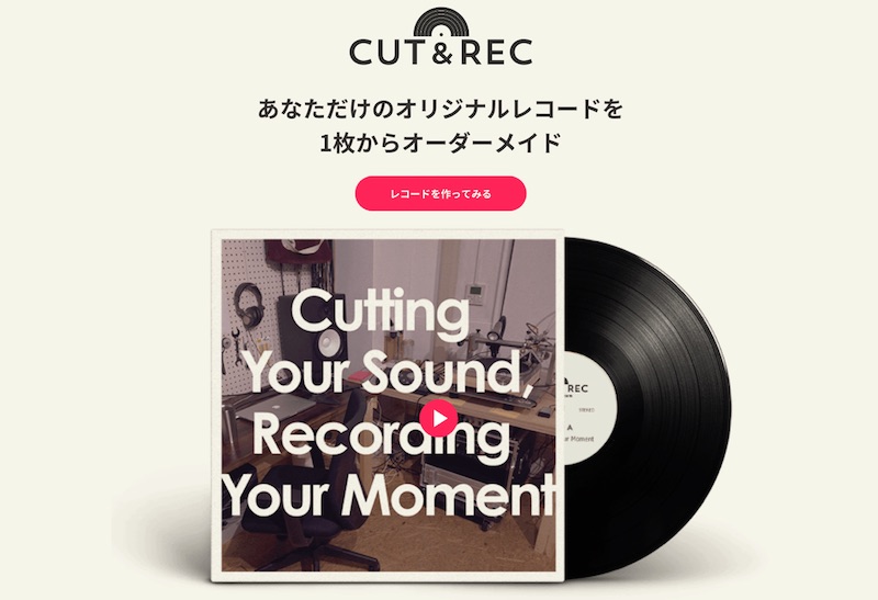 CUT&REC ダブプレート・サービス