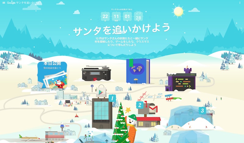 Google Santa Tracker