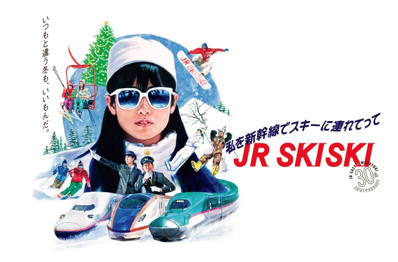 JR SKISKI2017-2018キャンペーン