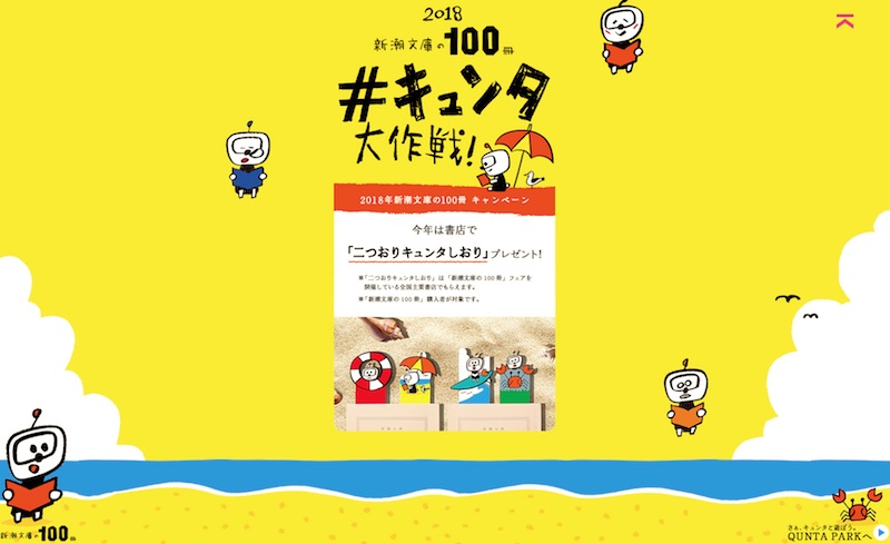 新潮文庫の100冊