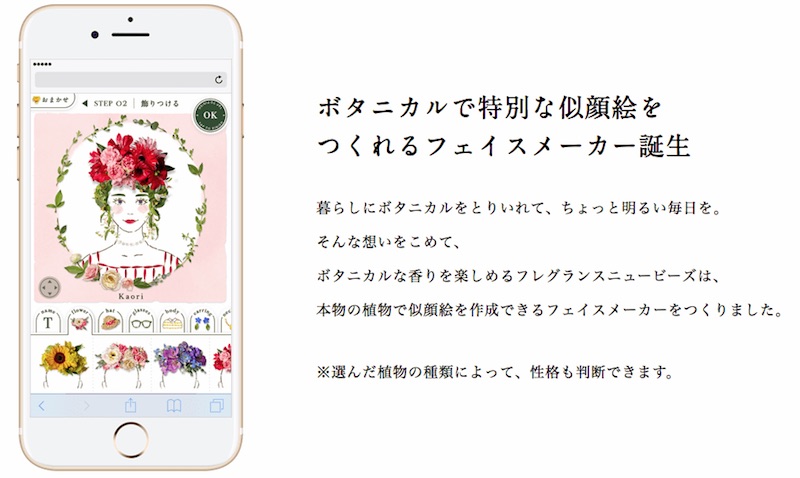 ボタニカルフェイスメーカー | フレグランスニュービーズ