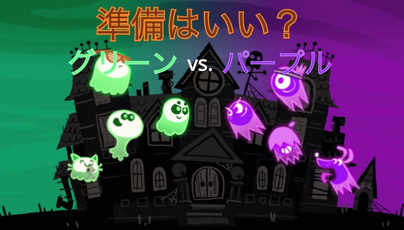 Google 2018年ハロウィーンは、ゲームができるDoodleに！