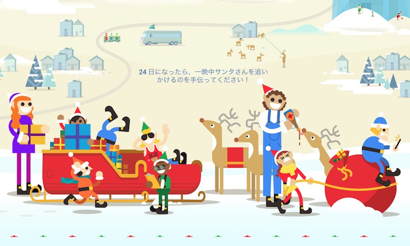 サンタ村 — Google サンタを追いかけよう