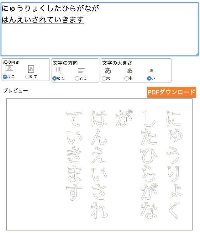 ひらがなプリントメーカー