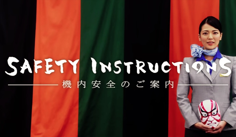 ANA機内安全ビデオ