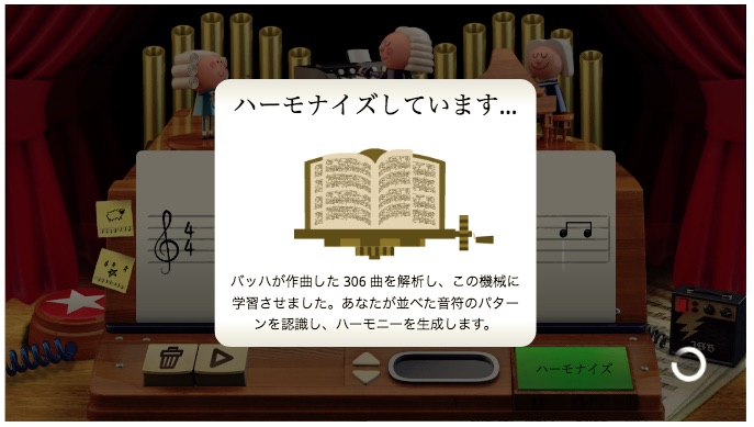 Google ヨハン・セバスティアン・バッハを称えて、AIでバッハのようなハーモニーが作れるロゴに！