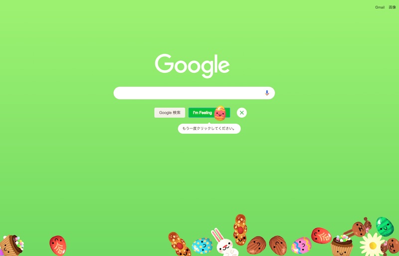 Google イースター